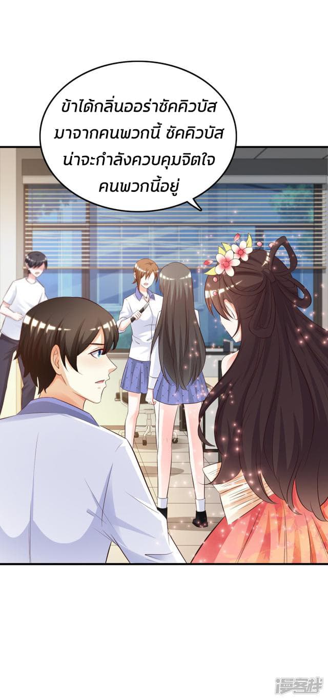 The Strongest Peach Blossom ราชาดอกไม้อมตะ page 26