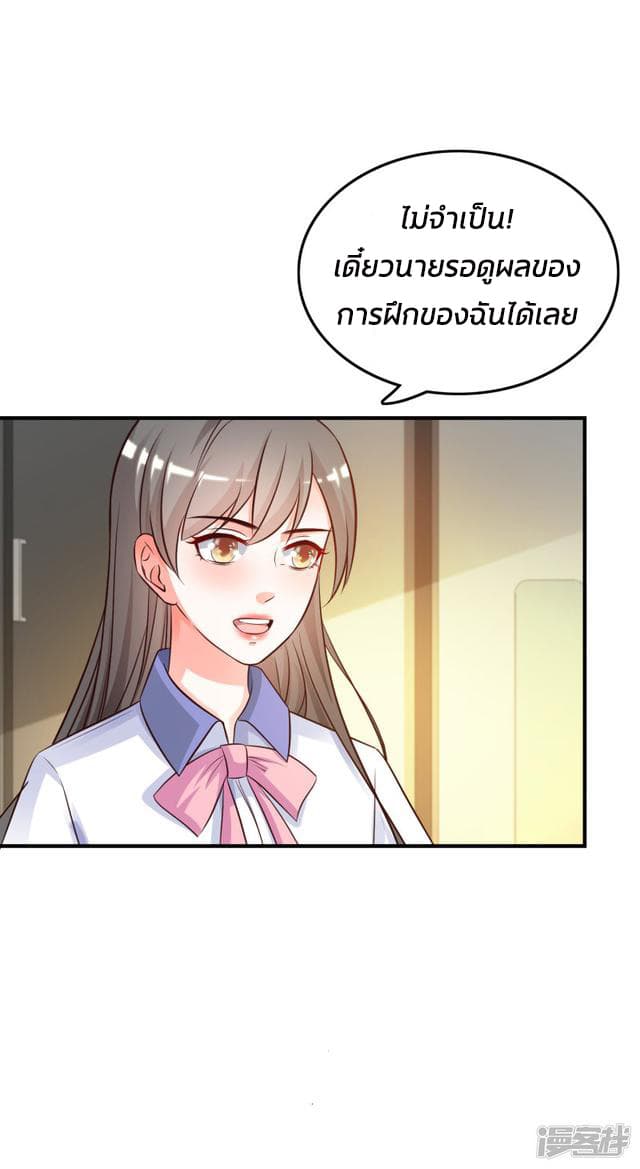 The Strongest Peach Blossom ราชาดอกไม้อมตะ page 29