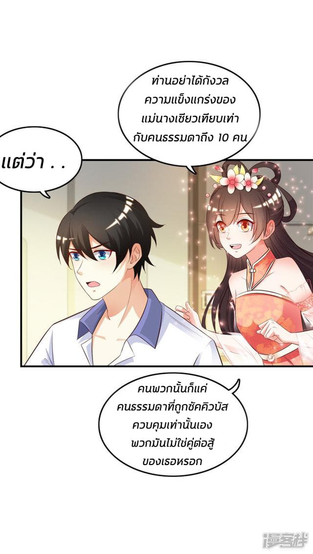 The Strongest Peach Blossom ราชาดอกไม้อมตะ page 32