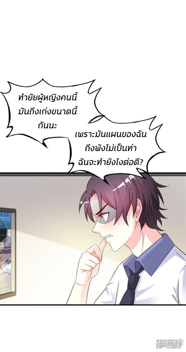 The Strongest Peach Blossom ราชาดอกไม้อมตะ page 43