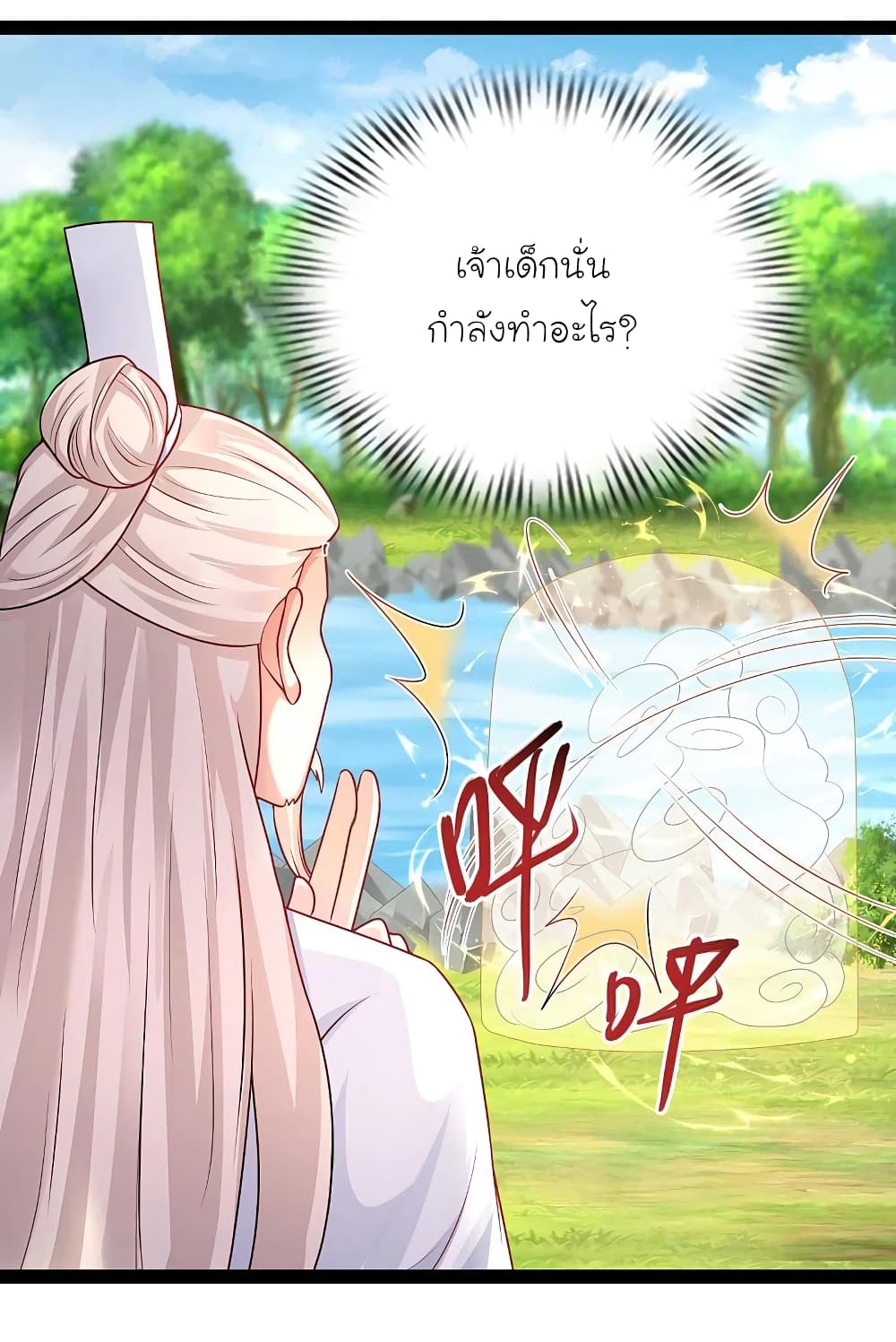 The Strongest Peach Blossom ราชาดอกไม้อมตะ page 2