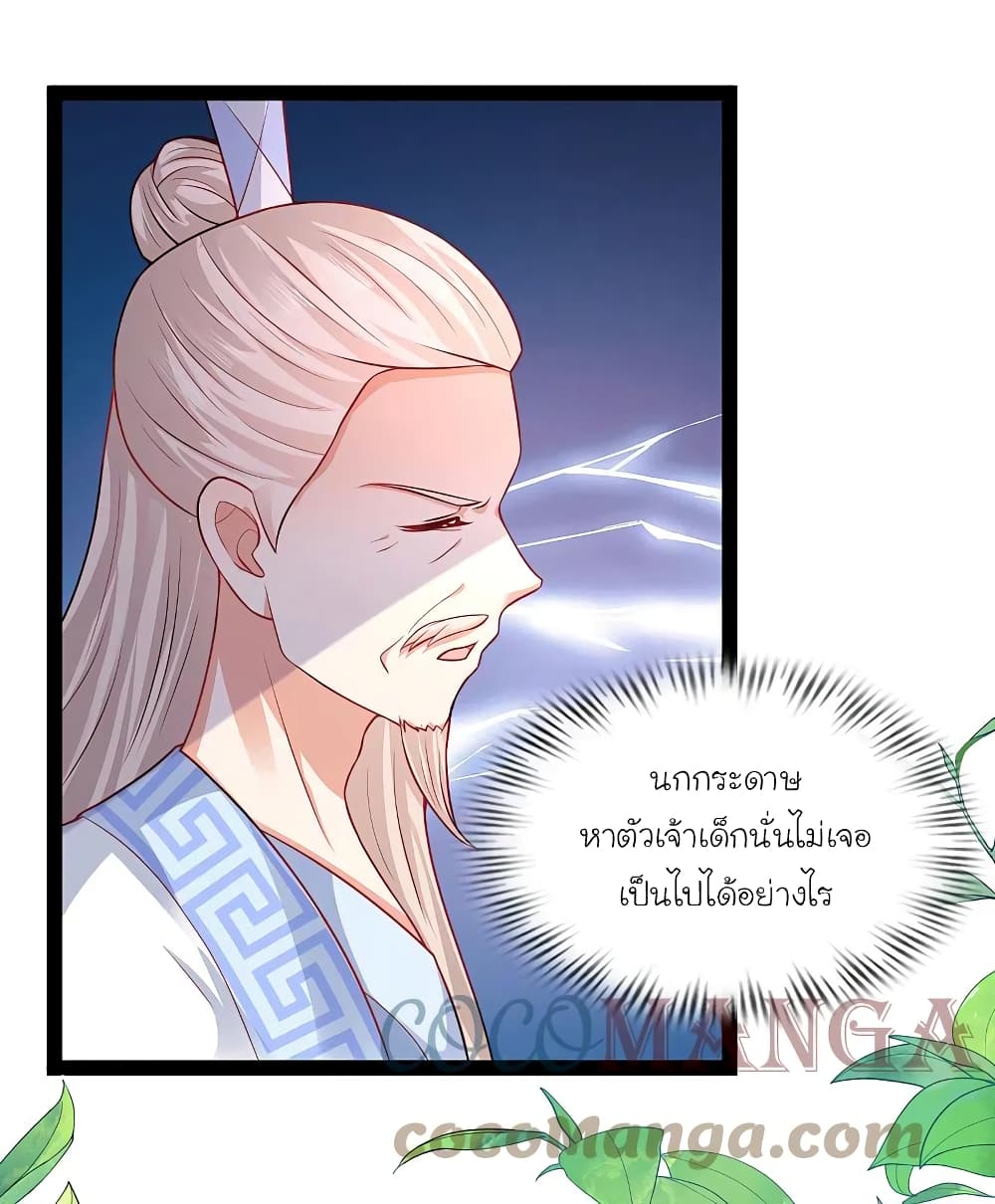 The Strongest Peach Blossom ราชาดอกไม้อมตะ page 5