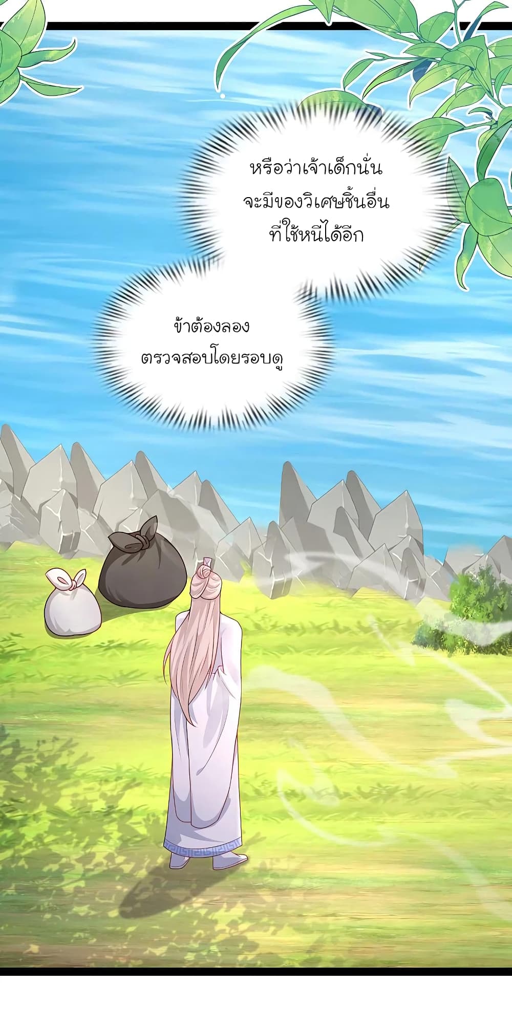 The Strongest Peach Blossom ราชาดอกไม้อมตะ page 6