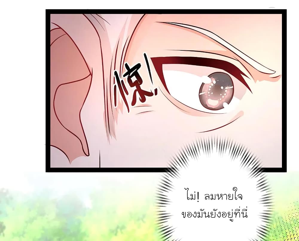 The Strongest Peach Blossom ราชาดอกไม้อมตะ page 8