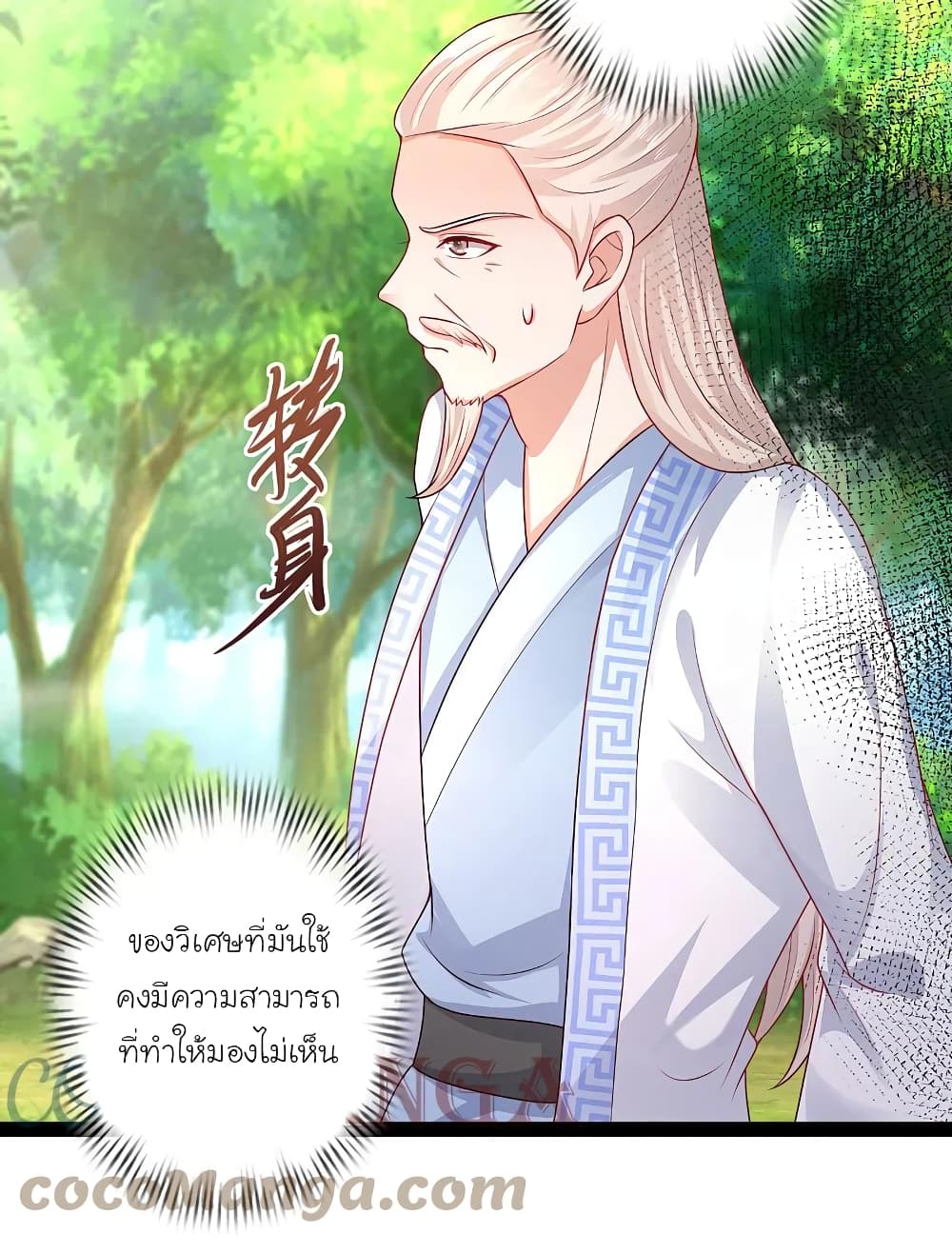 The Strongest Peach Blossom ราชาดอกไม้อมตะ page 9
