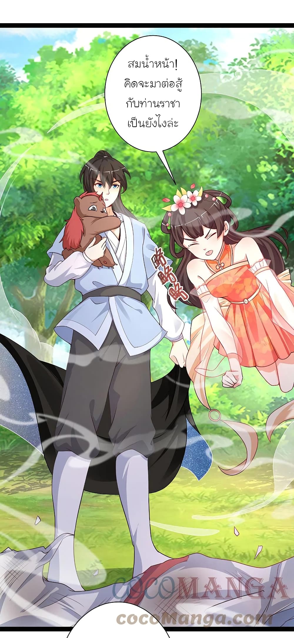 The Strongest Peach Blossom ราชาดอกไม้อมตะ page 13
