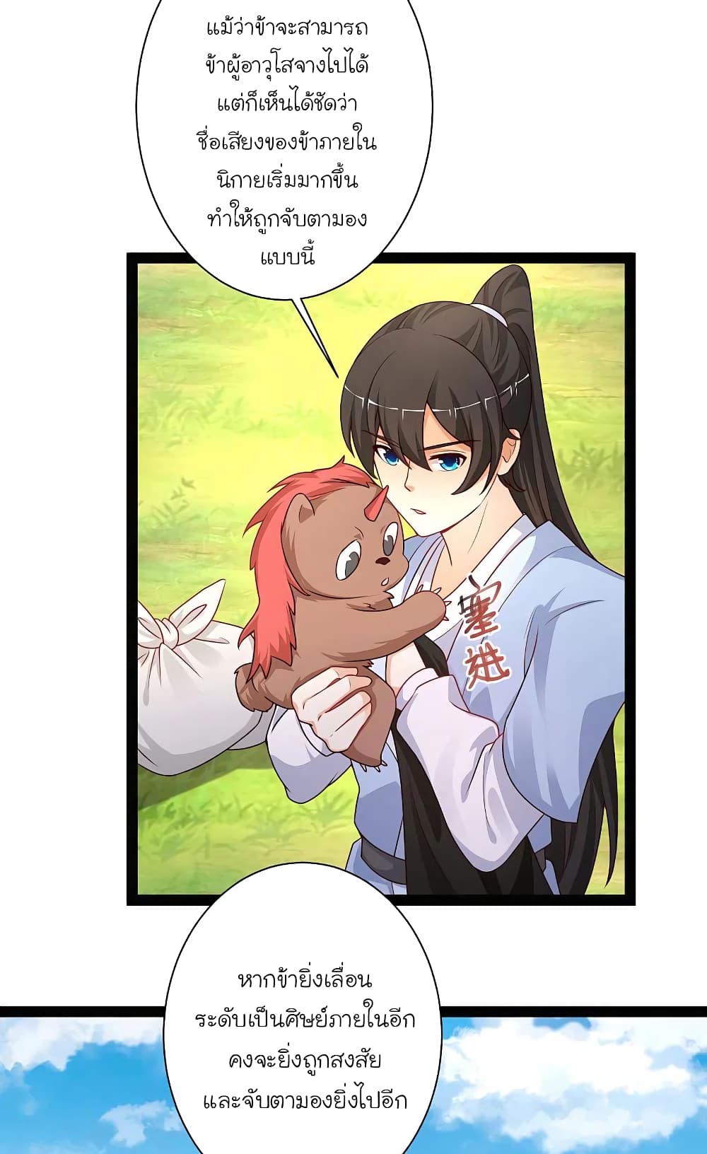 The Strongest Peach Blossom ราชาดอกไม้อมตะ page 14