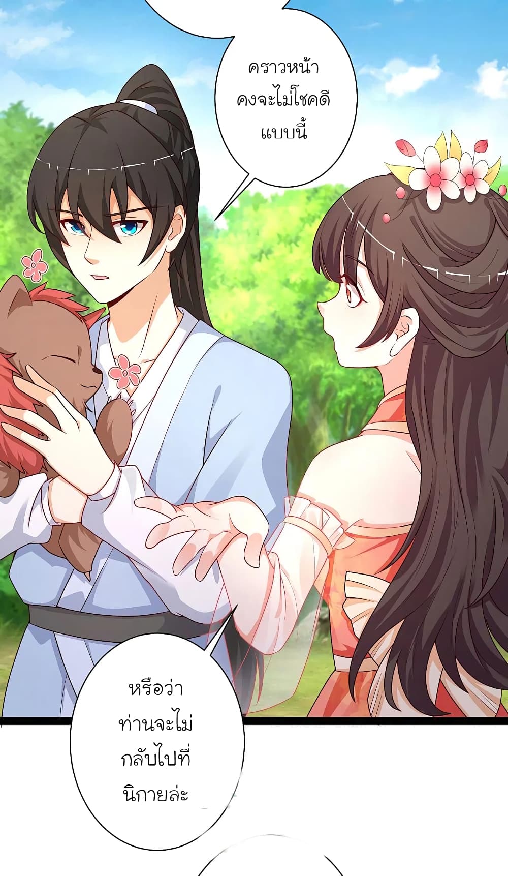 The Strongest Peach Blossom ราชาดอกไม้อมตะ page 15