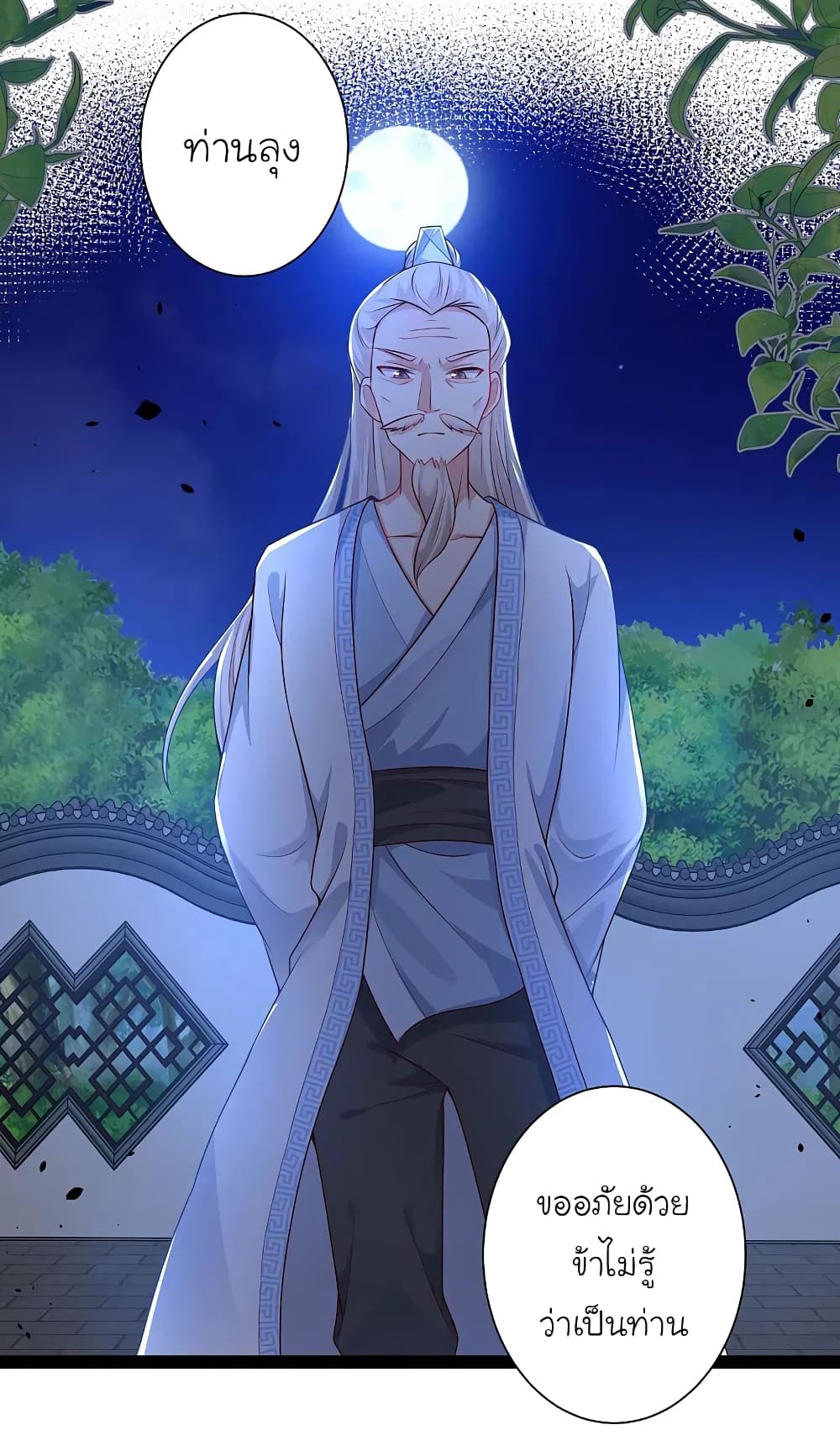 The Strongest Peach Blossom ราชาดอกไม้อมตะ page 22