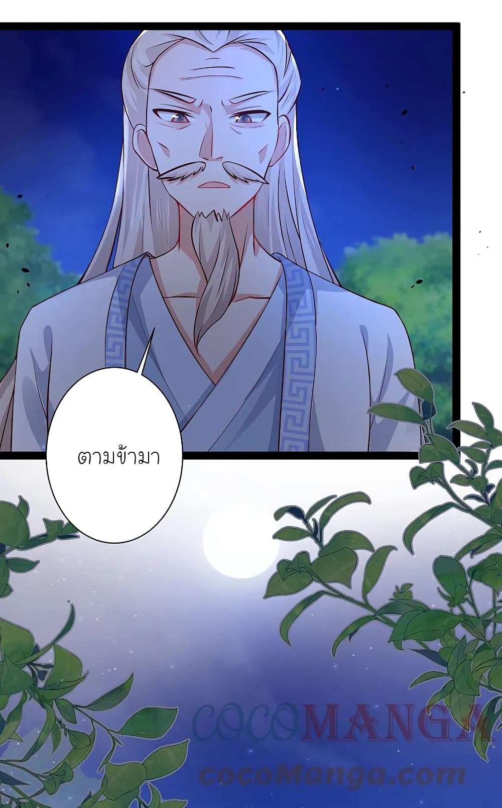 The Strongest Peach Blossom ราชาดอกไม้อมตะ page 23