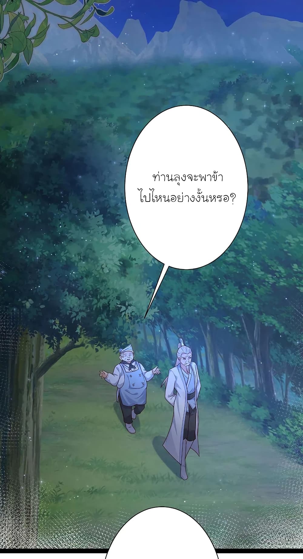 The Strongest Peach Blossom ราชาดอกไม้อมตะ page 24