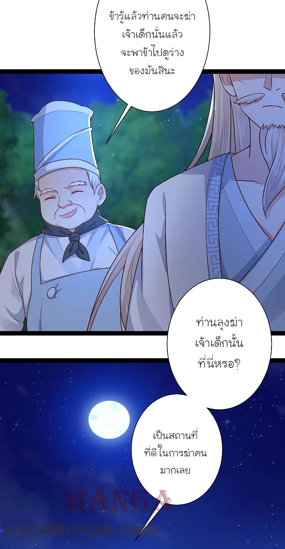 The Strongest Peach Blossom ราชาดอกไม้อมตะ page 25