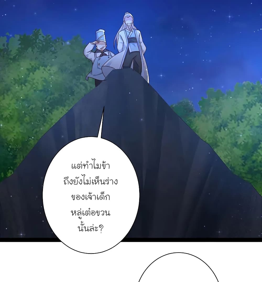 The Strongest Peach Blossom ราชาดอกไม้อมตะ page 26