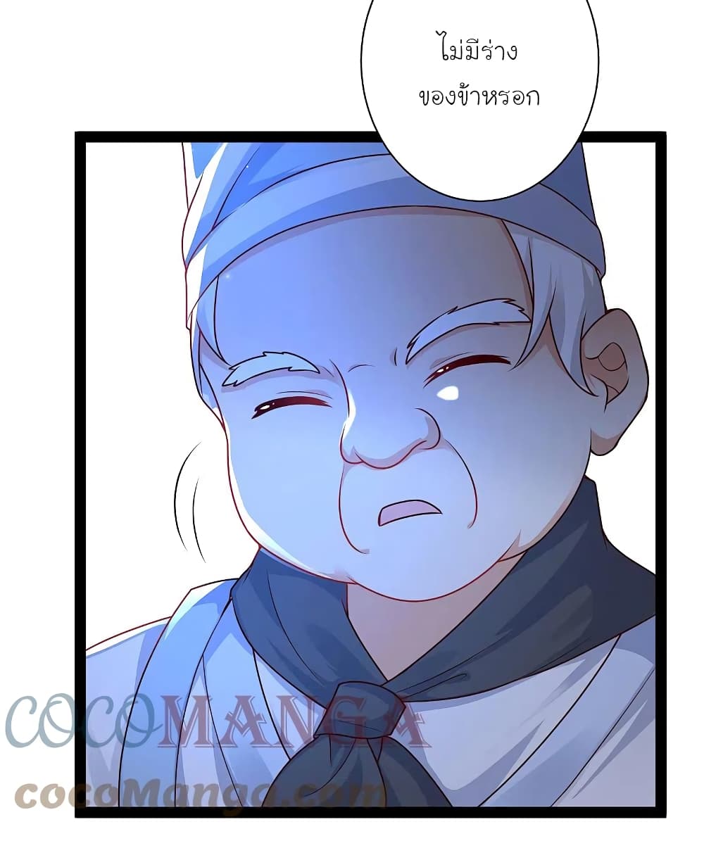 The Strongest Peach Blossom ราชาดอกไม้อมตะ page 27