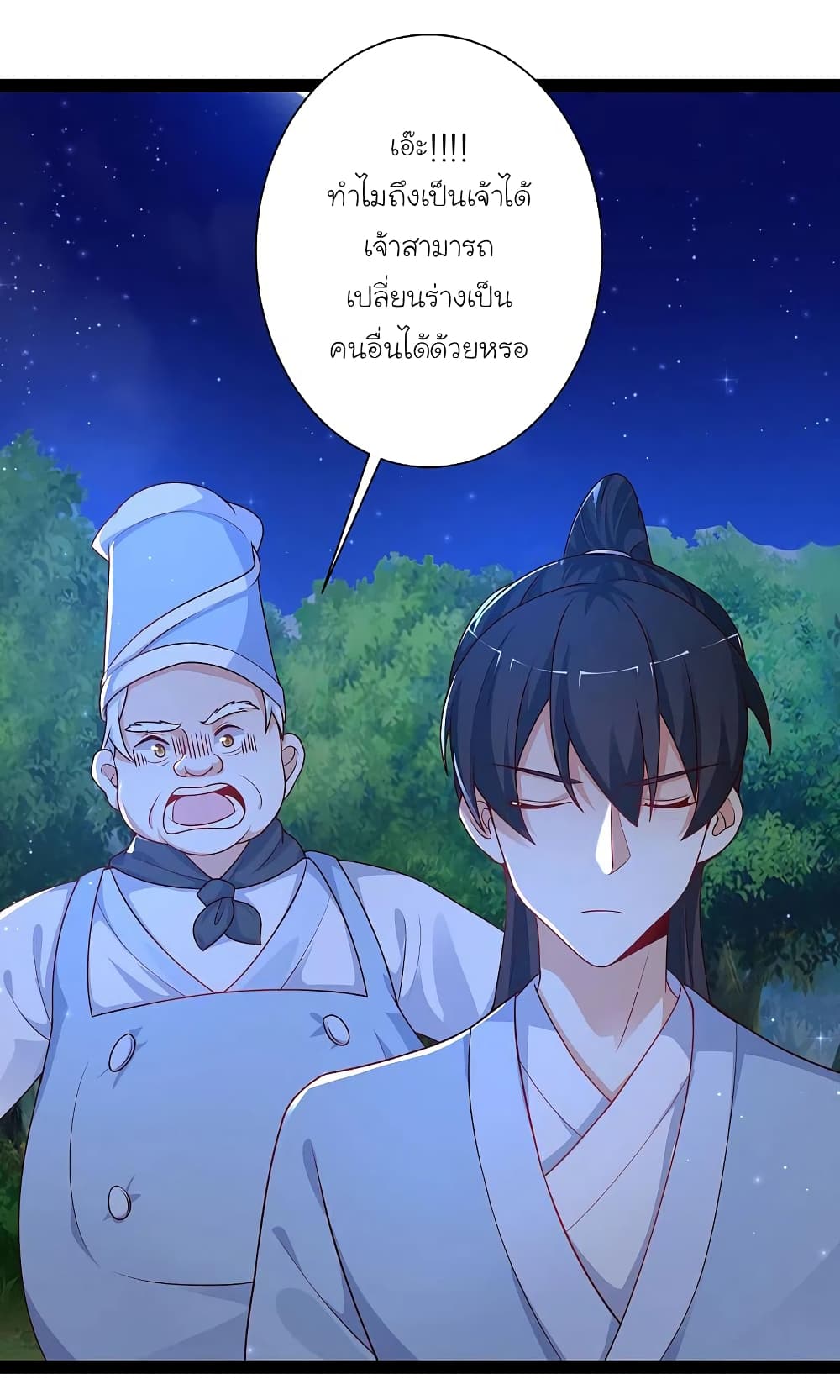 The Strongest Peach Blossom ราชาดอกไม้อมตะ page 28