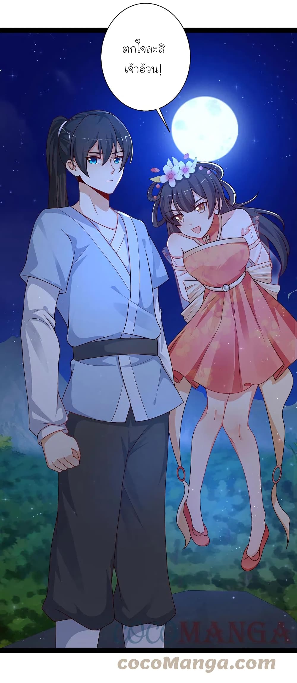 The Strongest Peach Blossom ราชาดอกไม้อมตะ page 29