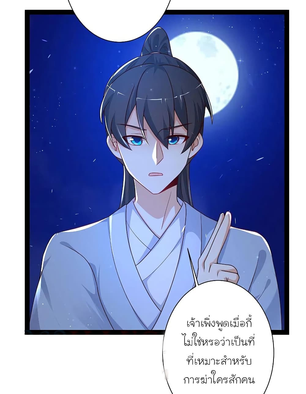 The Strongest Peach Blossom ราชาดอกไม้อมตะ page 31