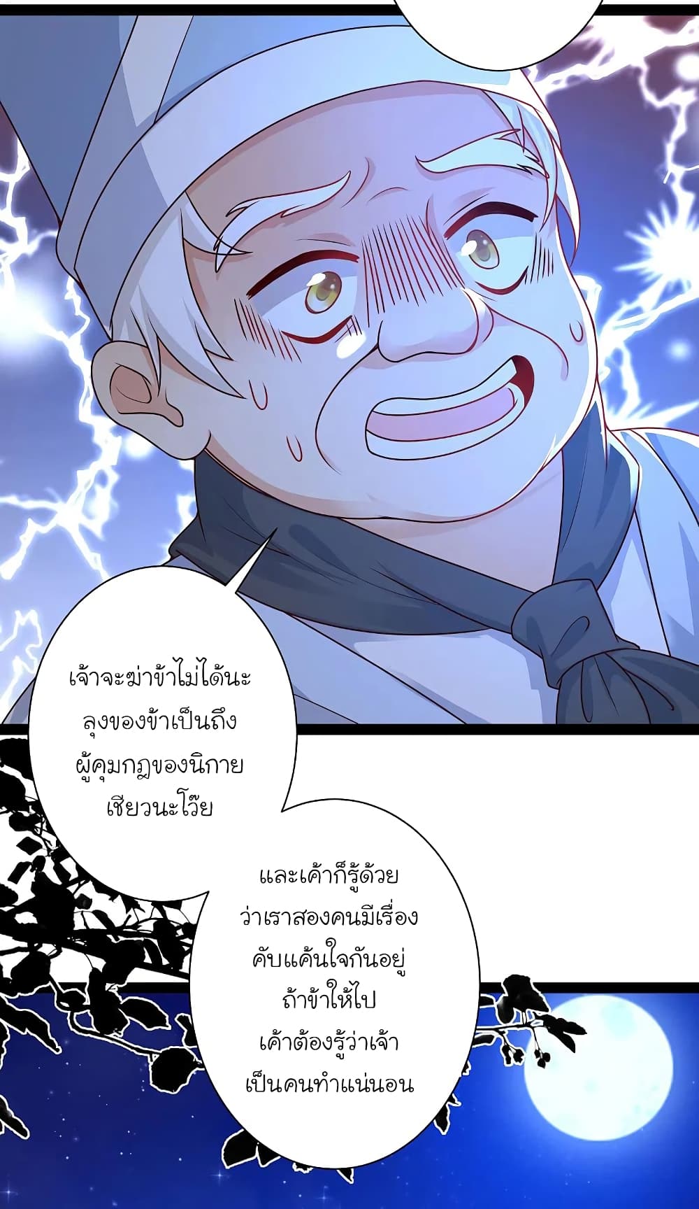The Strongest Peach Blossom ราชาดอกไม้อมตะ page 32