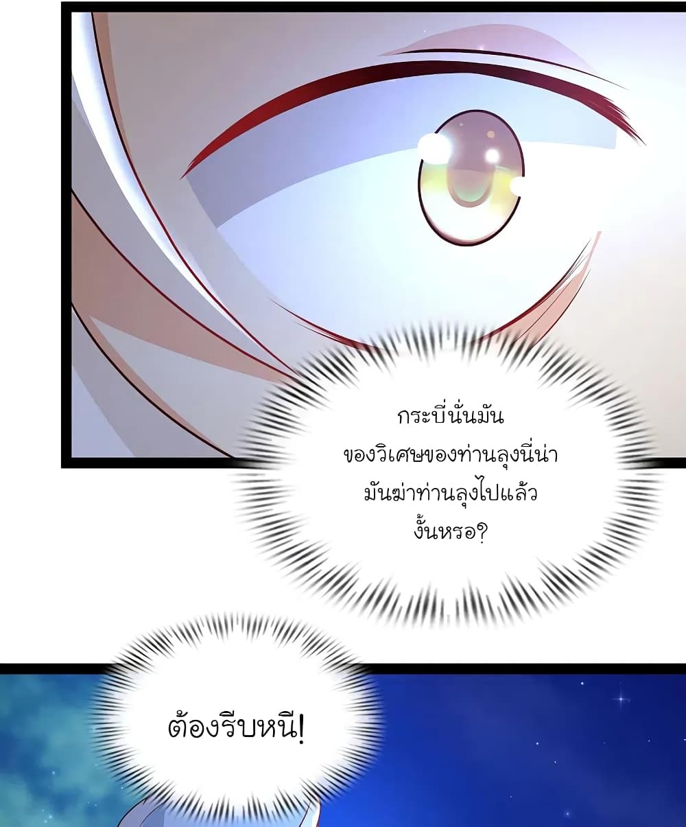 The Strongest Peach Blossom ราชาดอกไม้อมตะ page 2