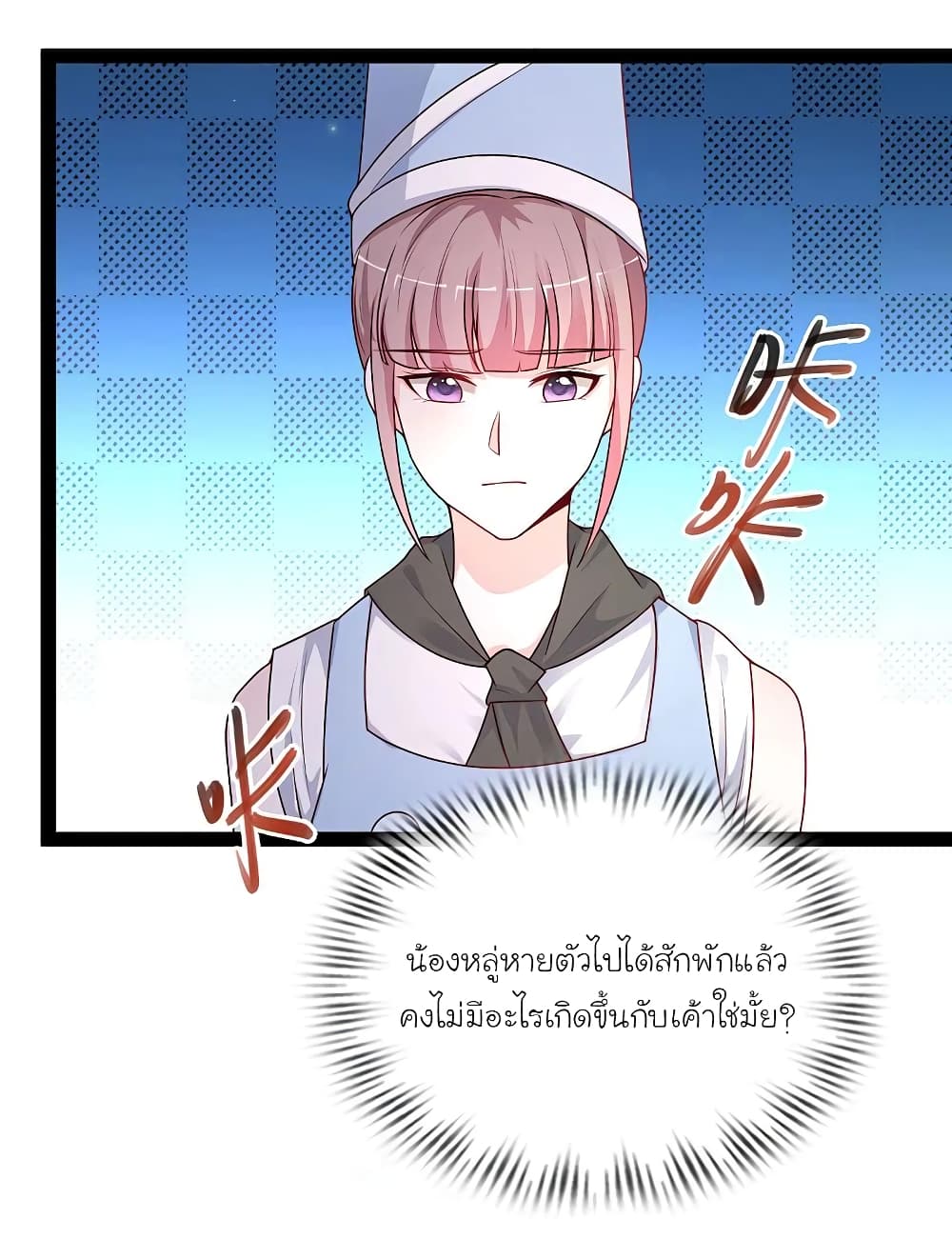 The Strongest Peach Blossom ราชาดอกไม้อมตะ page 8