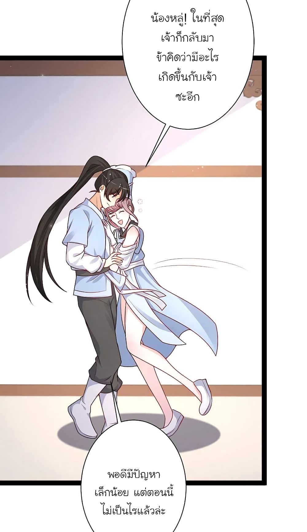 The Strongest Peach Blossom ราชาดอกไม้อมตะ page 12