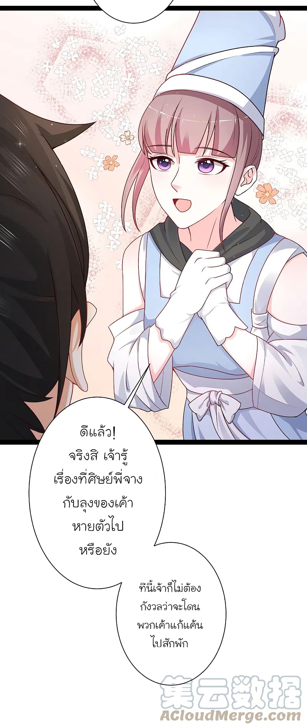 The Strongest Peach Blossom ราชาดอกไม้อมตะ page 13