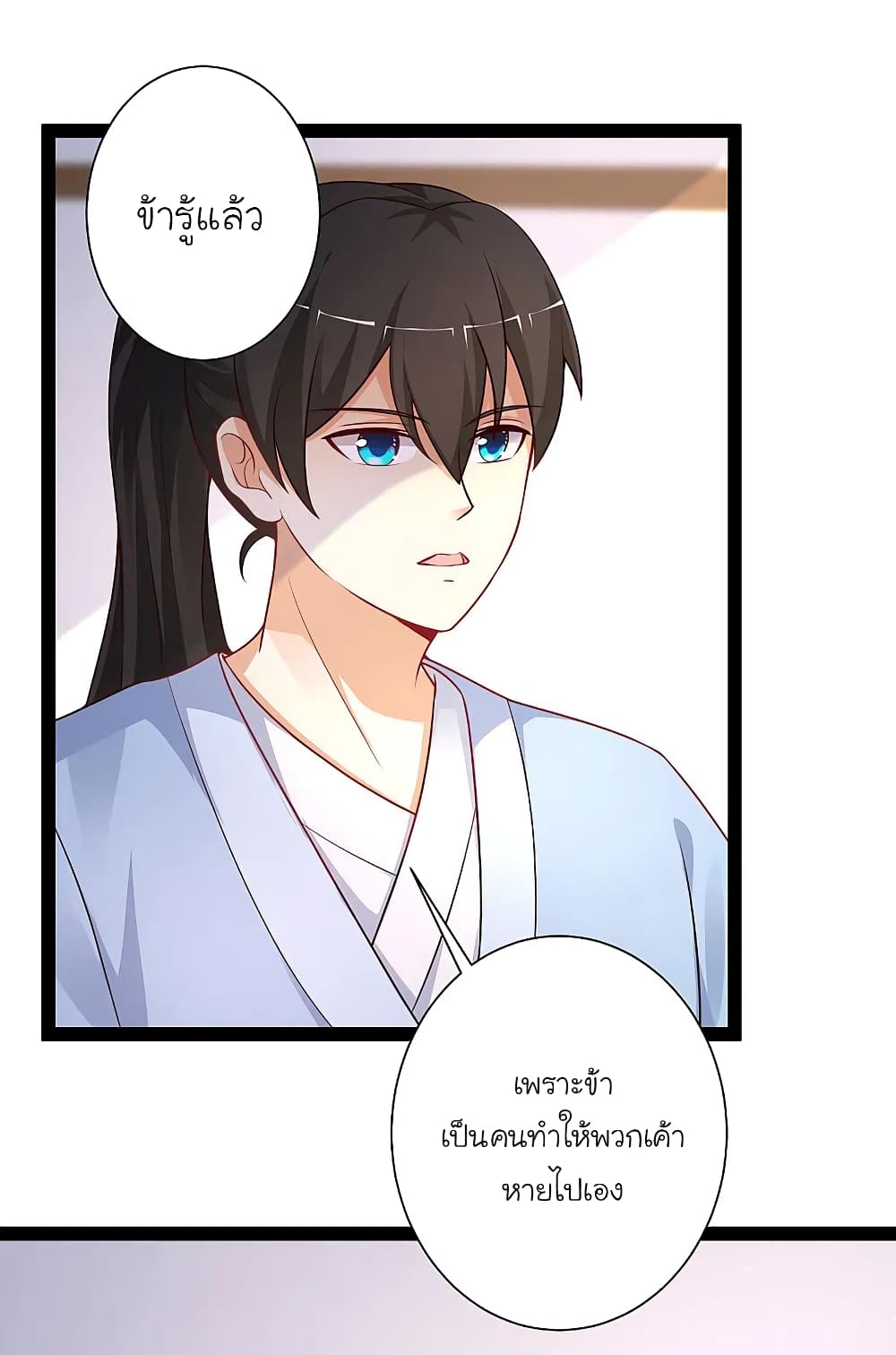The Strongest Peach Blossom ราชาดอกไม้อมตะ page 14