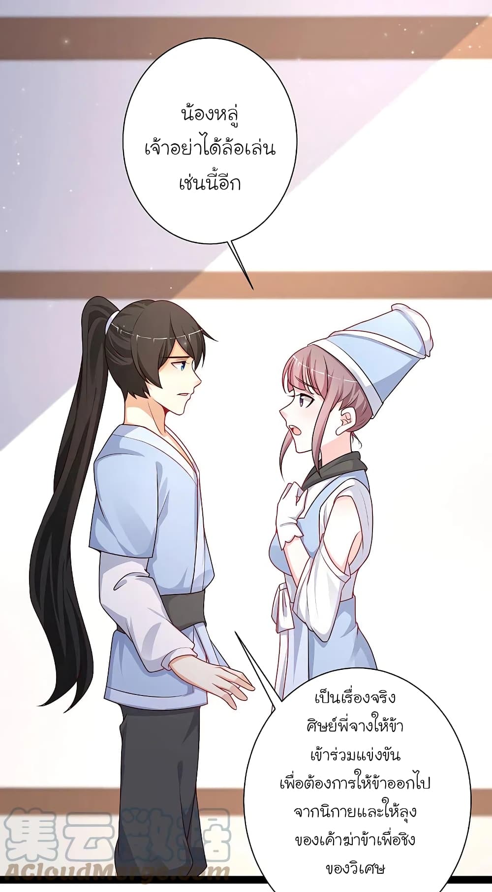 The Strongest Peach Blossom ราชาดอกไม้อมตะ page 15