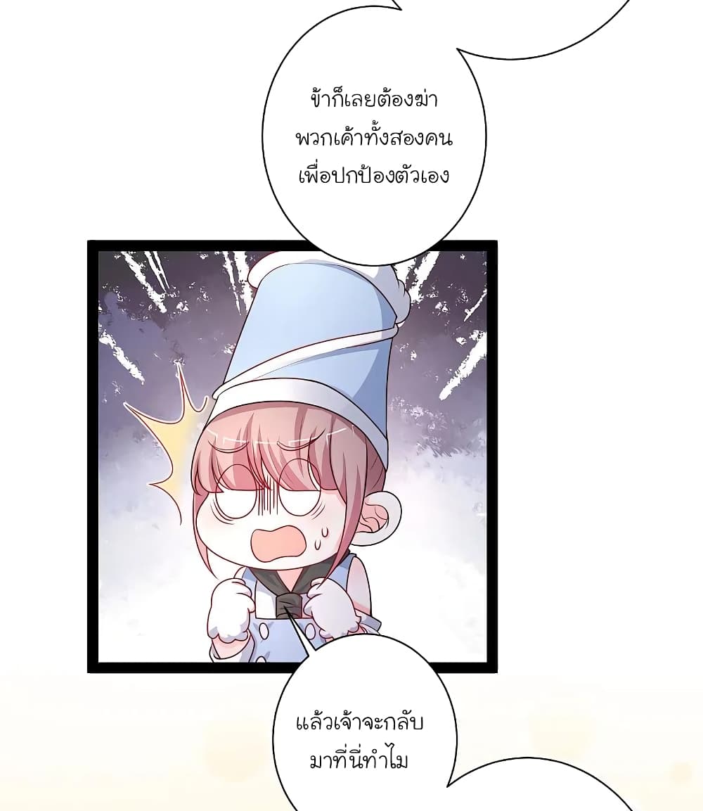 The Strongest Peach Blossom ราชาดอกไม้อมตะ page 16