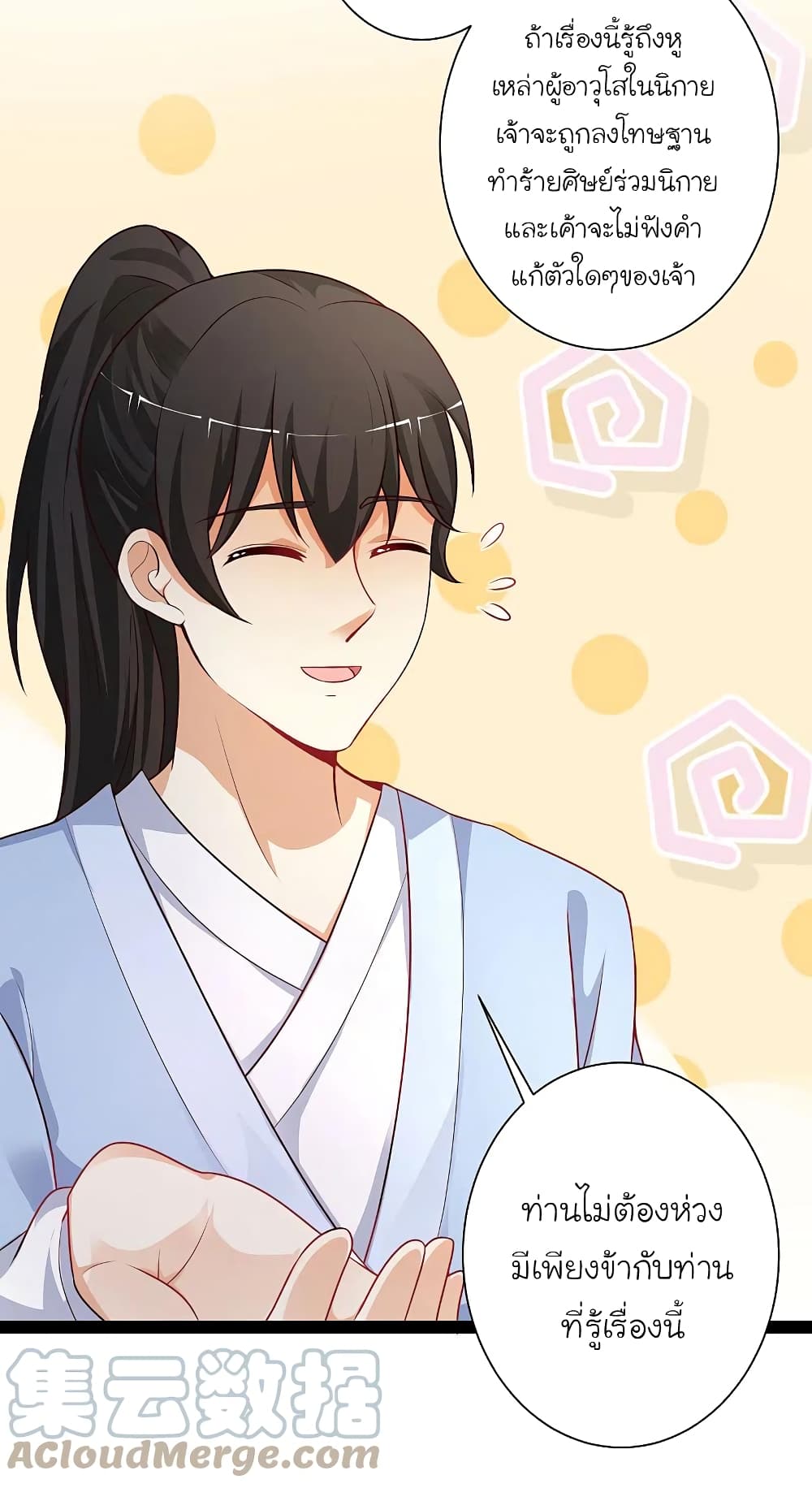 The Strongest Peach Blossom ราชาดอกไม้อมตะ page 17