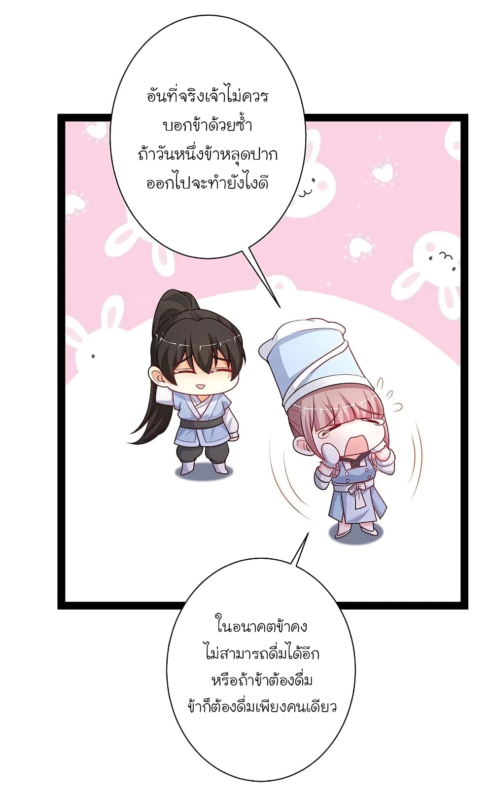 The Strongest Peach Blossom ราชาดอกไม้อมตะ page 18