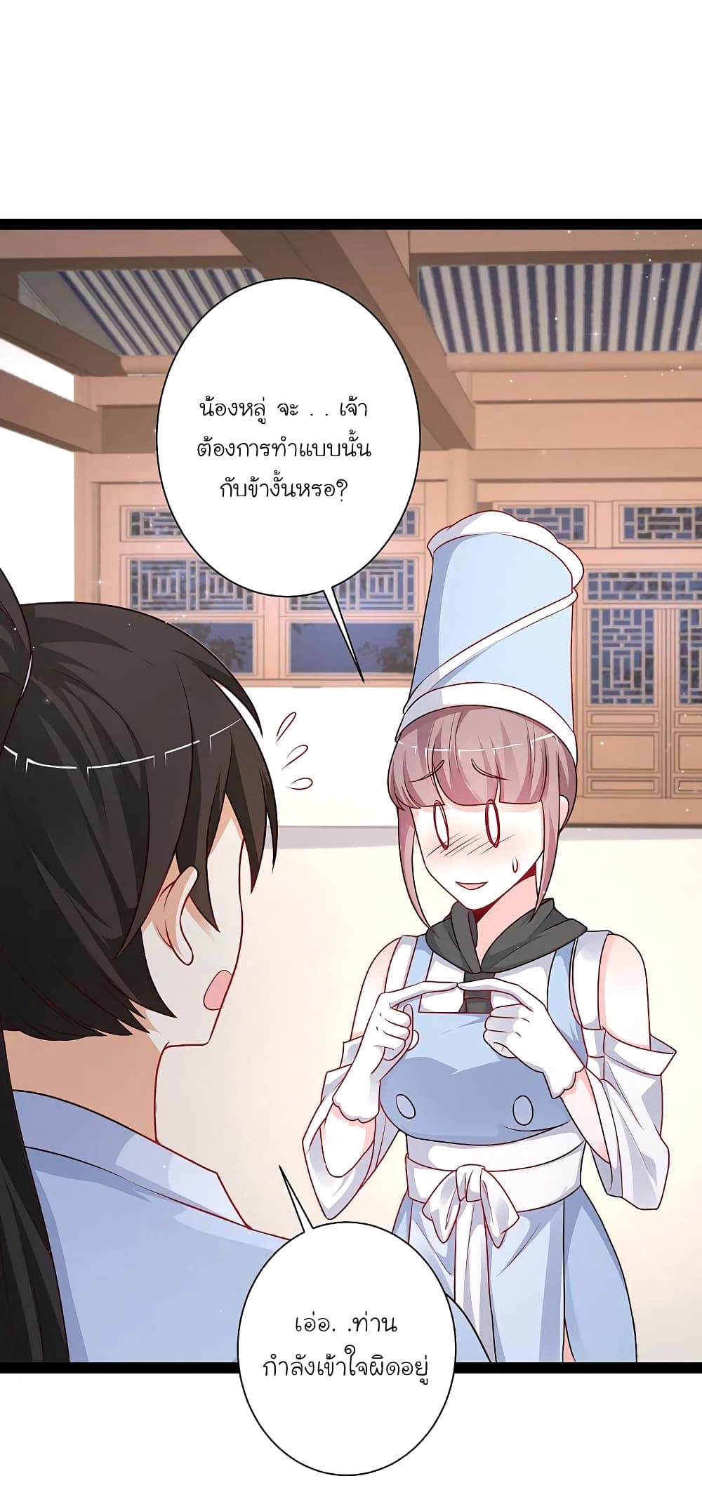 The Strongest Peach Blossom ราชาดอกไม้อมตะ page 20