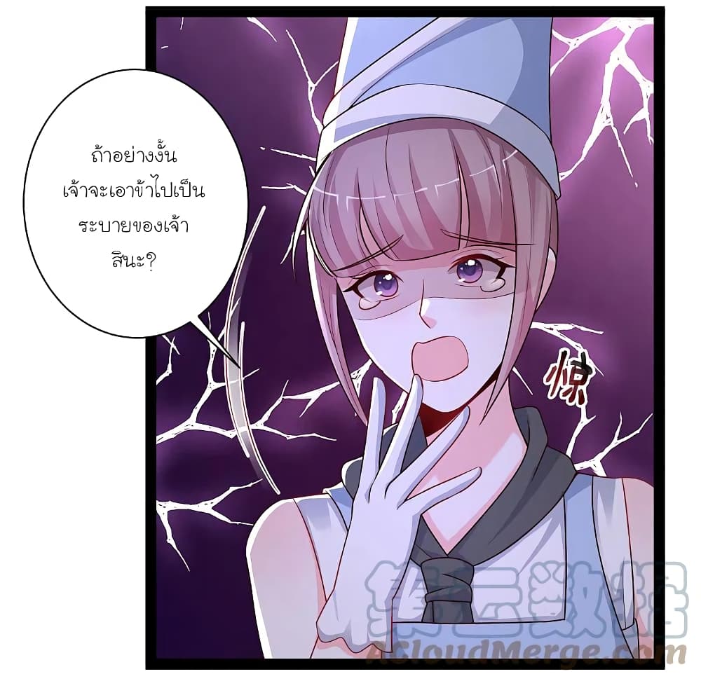 The Strongest Peach Blossom ราชาดอกไม้อมตะ page 21