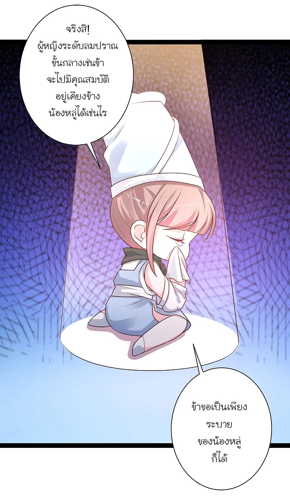 The Strongest Peach Blossom ราชาดอกไม้อมตะ page 22