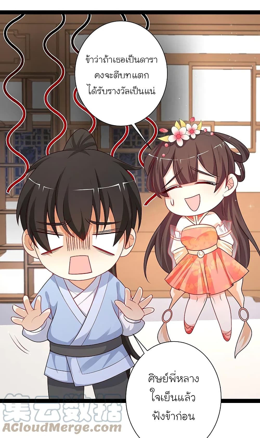 The Strongest Peach Blossom ราชาดอกไม้อมตะ page 23