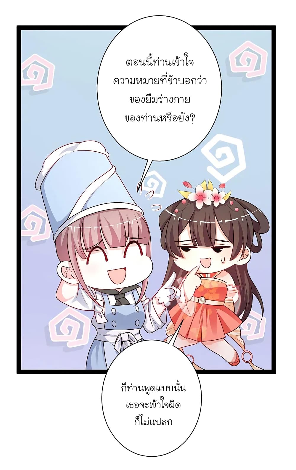 The Strongest Peach Blossom ราชาดอกไม้อมตะ page 26