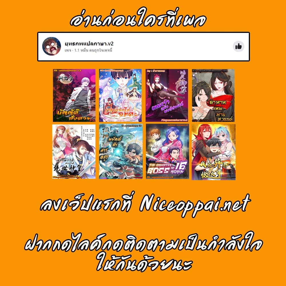 The Strongest Peach Blossom ราชาดอกไม้อมตะ page 28