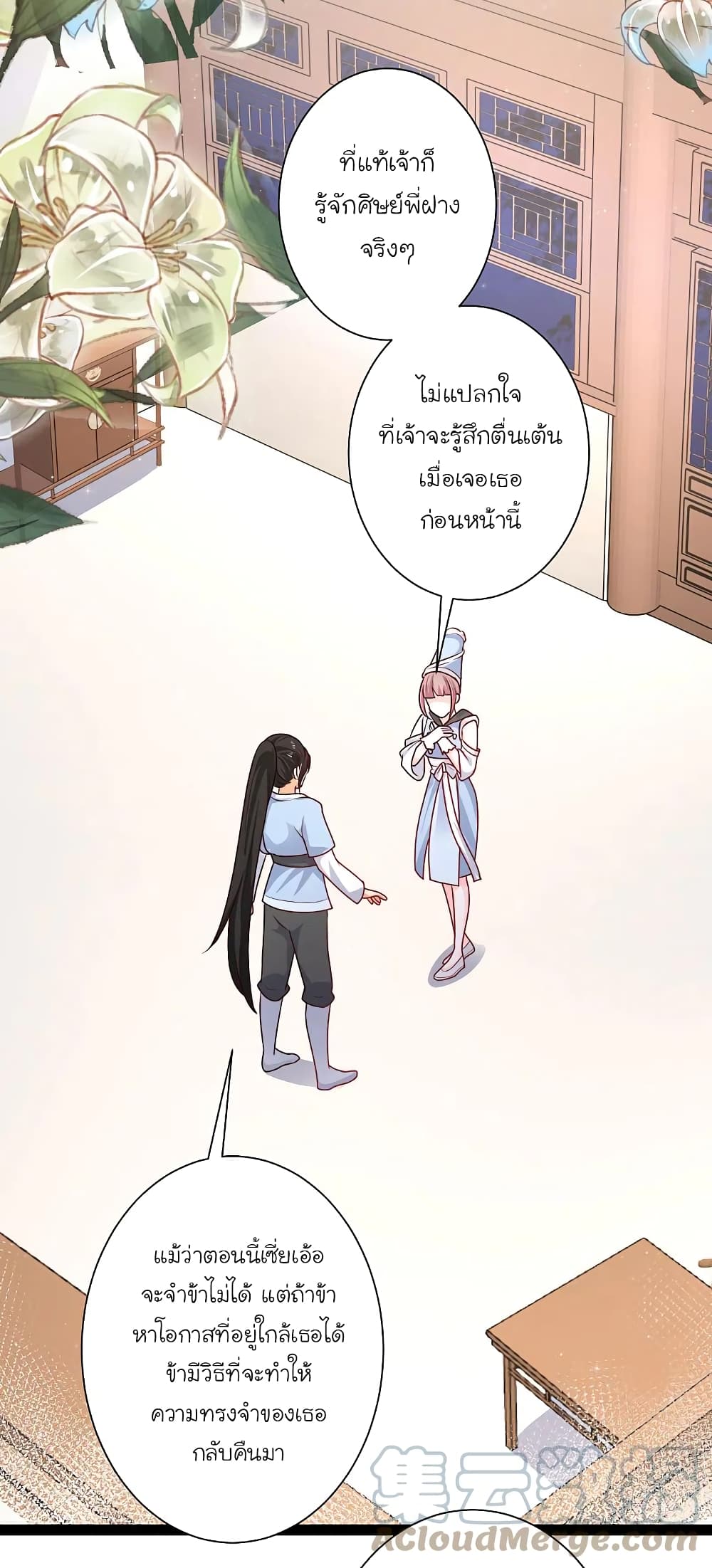 The Strongest Peach Blossom ราชาดอกไม้อมตะ page 3