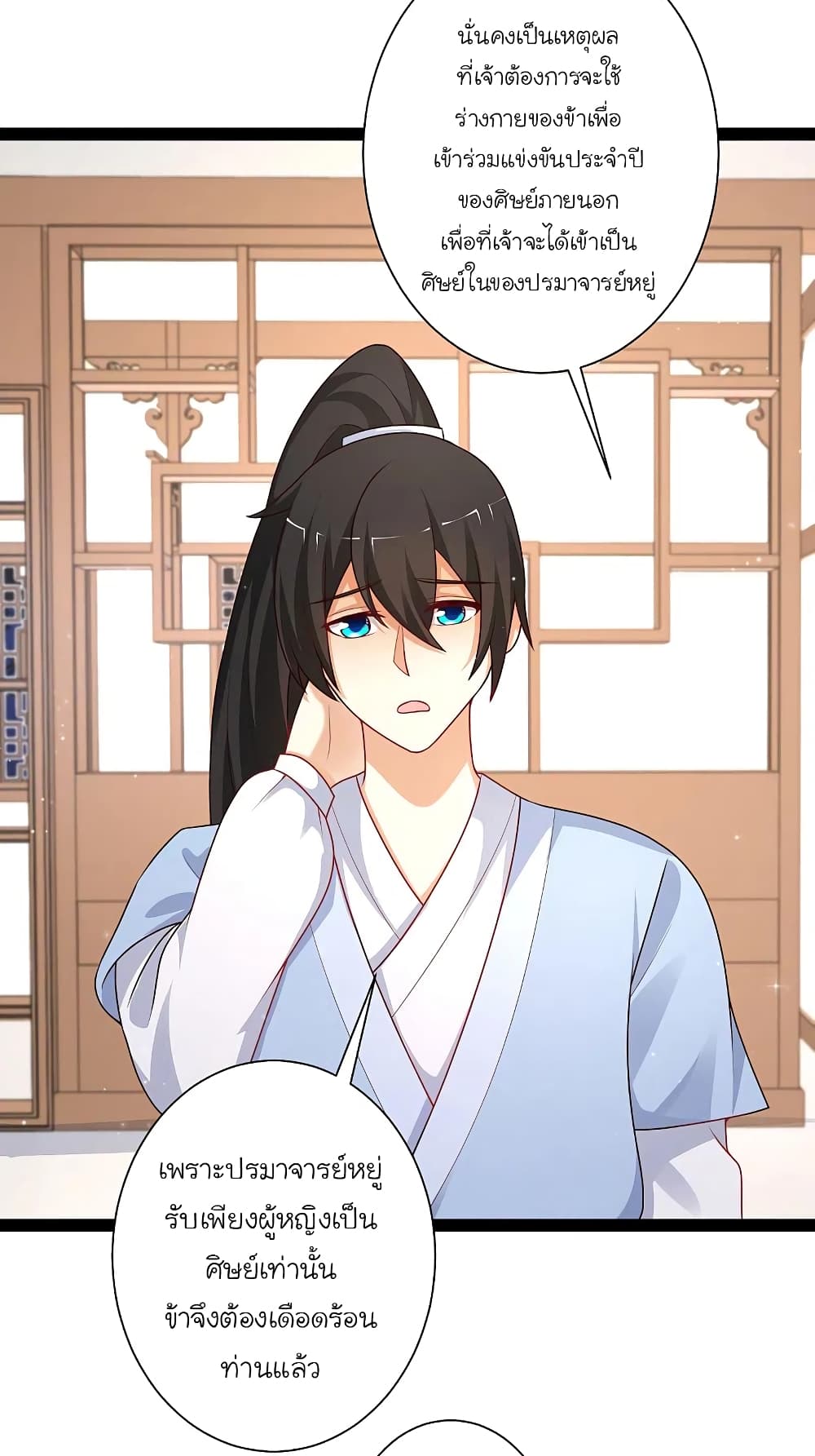 The Strongest Peach Blossom ราชาดอกไม้อมตะ page 4