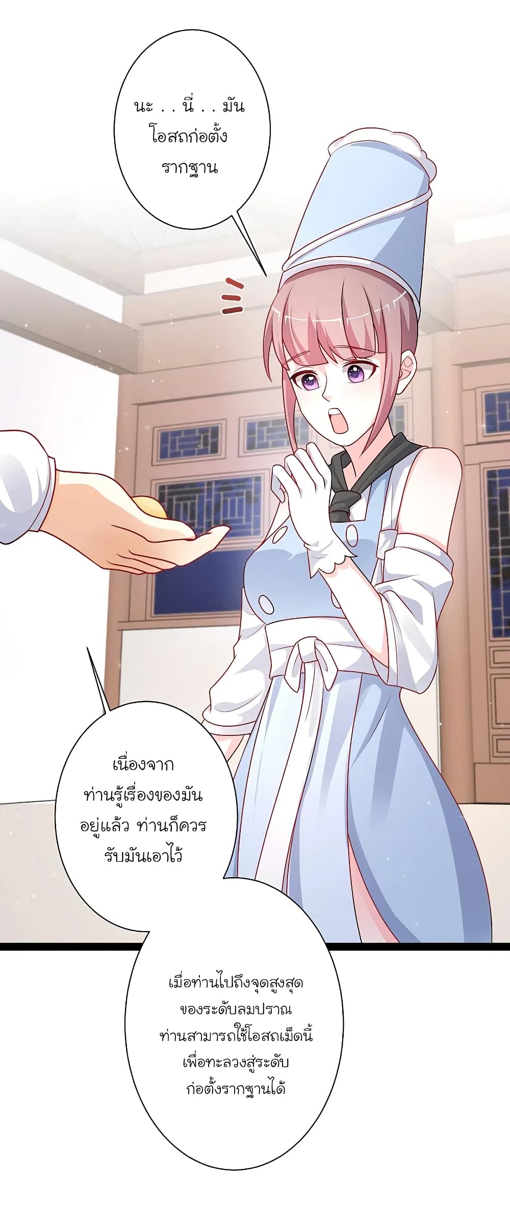 The Strongest Peach Blossom ราชาดอกไม้อมตะ page 8