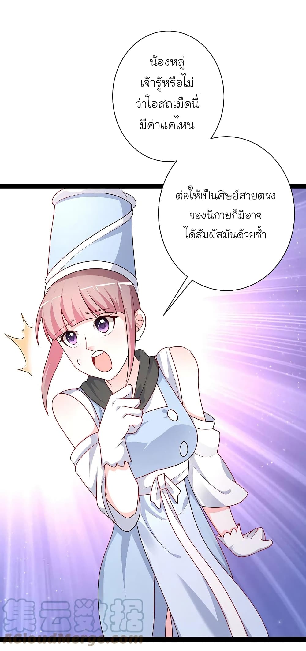 The Strongest Peach Blossom ราชาดอกไม้อมตะ page 9