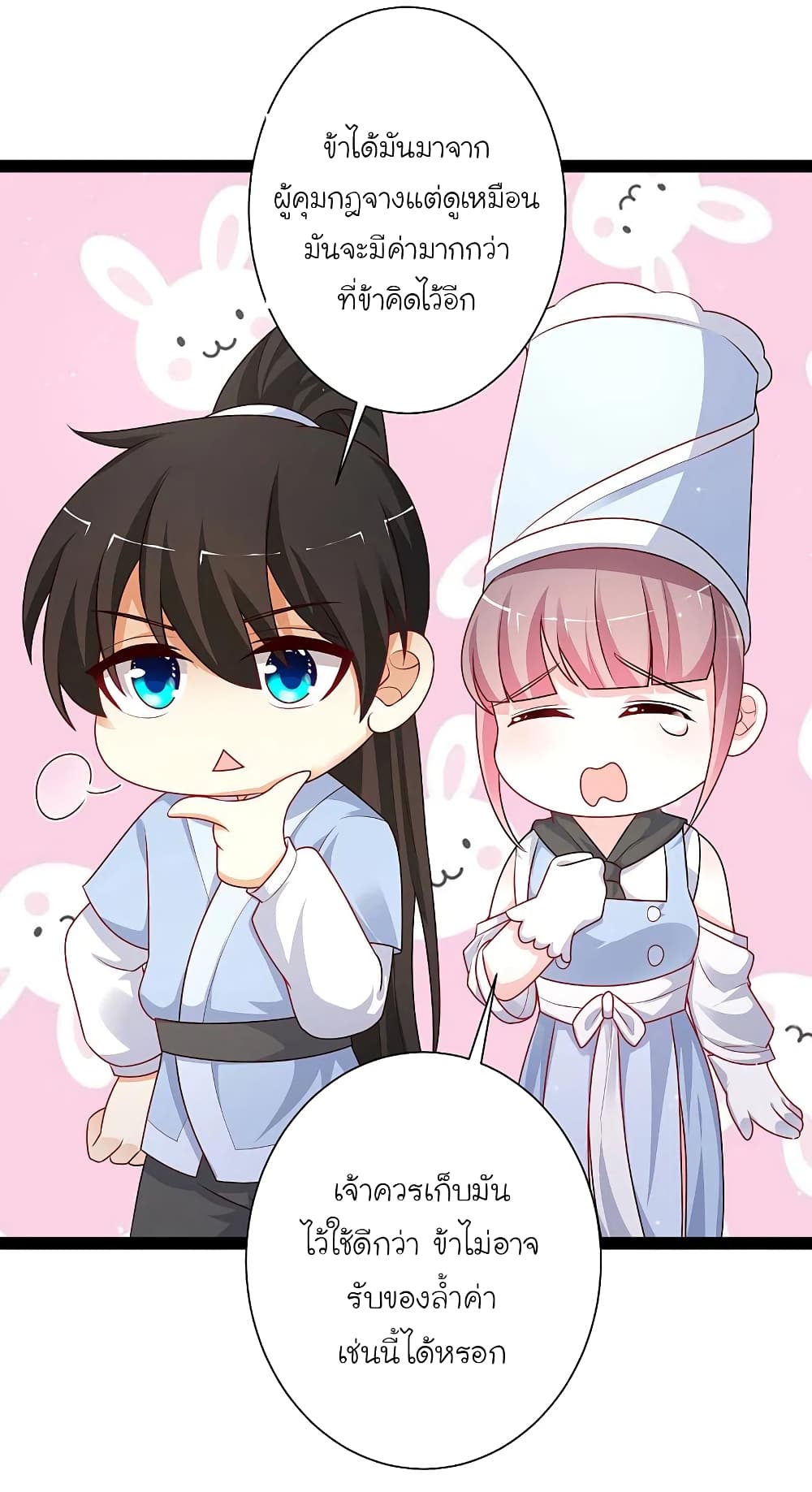 The Strongest Peach Blossom ราชาดอกไม้อมตะ page 10