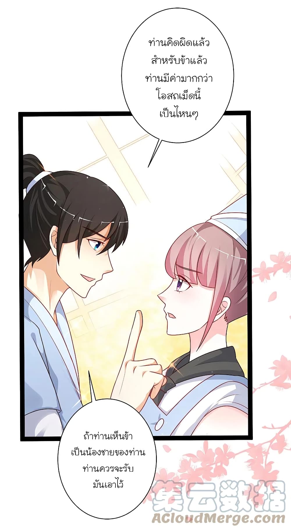The Strongest Peach Blossom ราชาดอกไม้อมตะ page 11