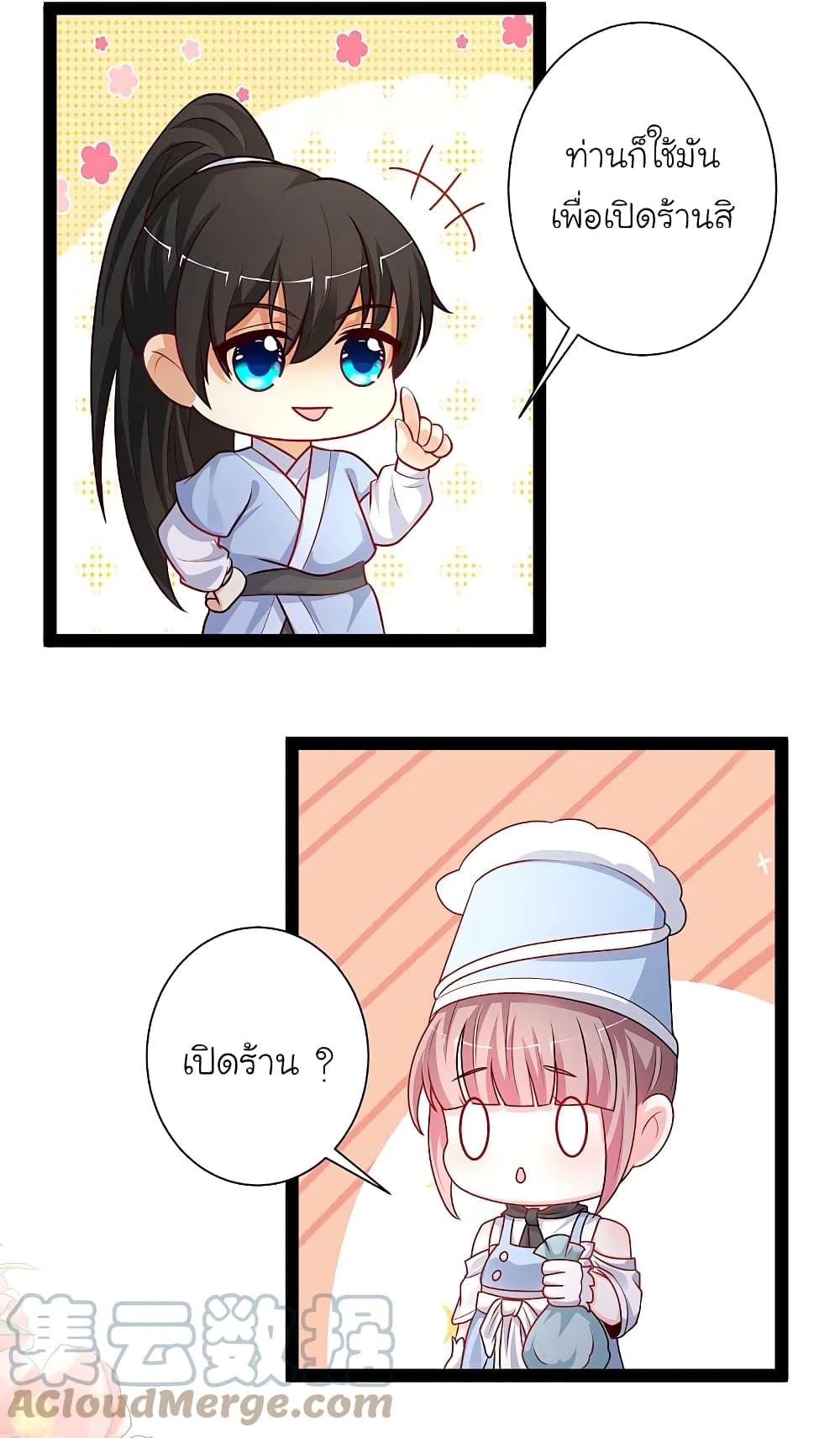 The Strongest Peach Blossom ราชาดอกไม้อมตะ page 17