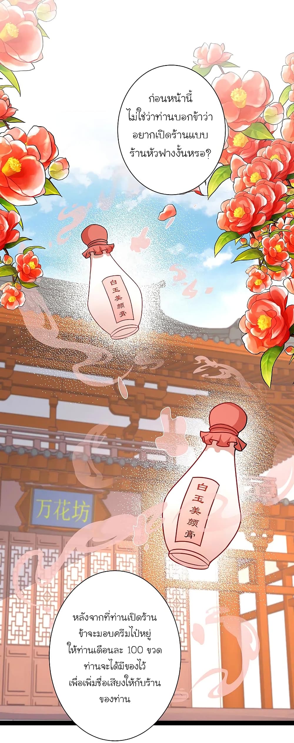 The Strongest Peach Blossom ราชาดอกไม้อมตะ page 18