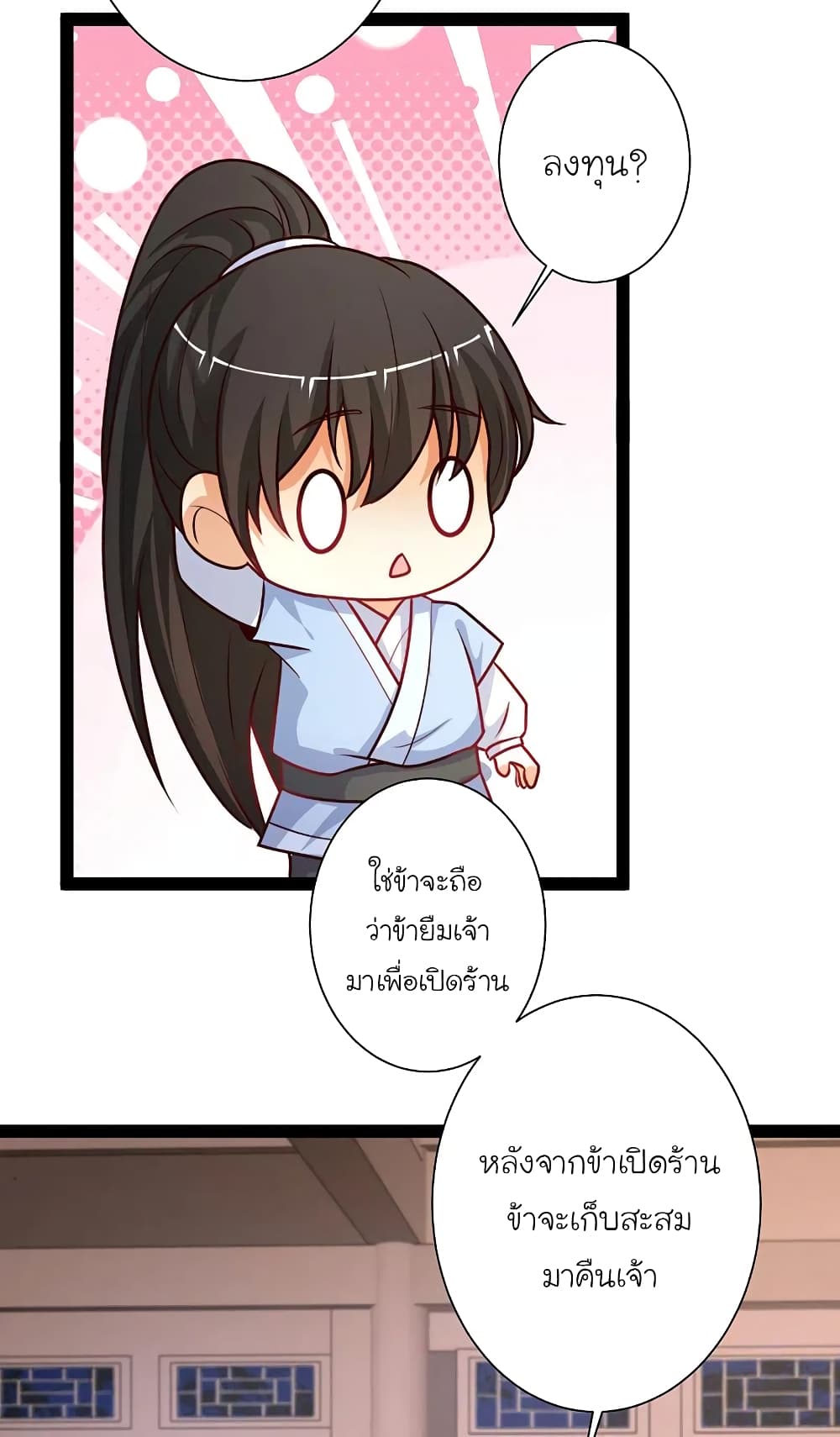 The Strongest Peach Blossom ราชาดอกไม้อมตะ page 20