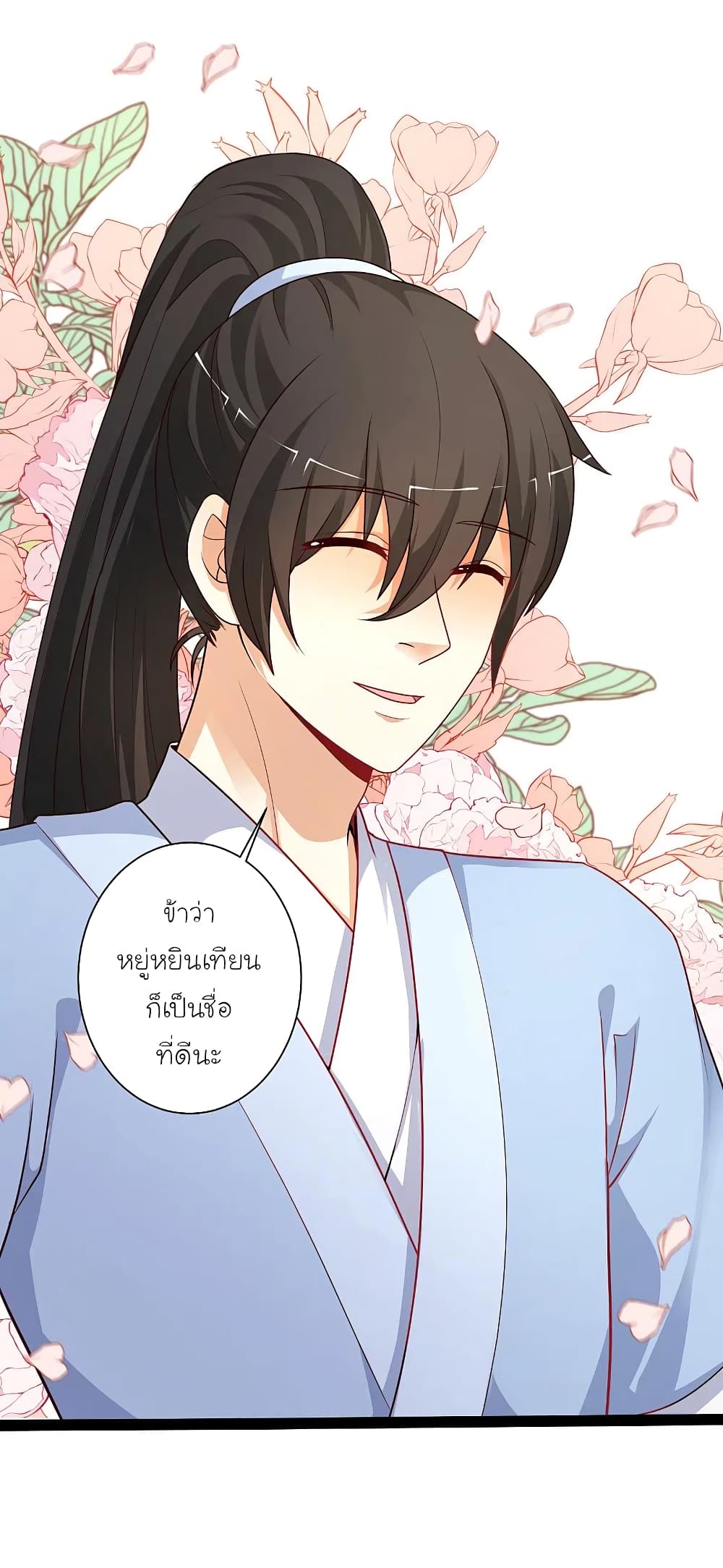 The Strongest Peach Blossom ราชาดอกไม้อมตะ page 22