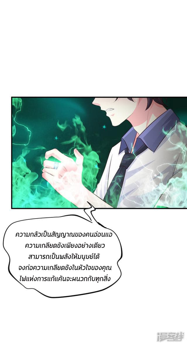 The Strongest Peach Blossom ราชาดอกไม้อมตะ page 2