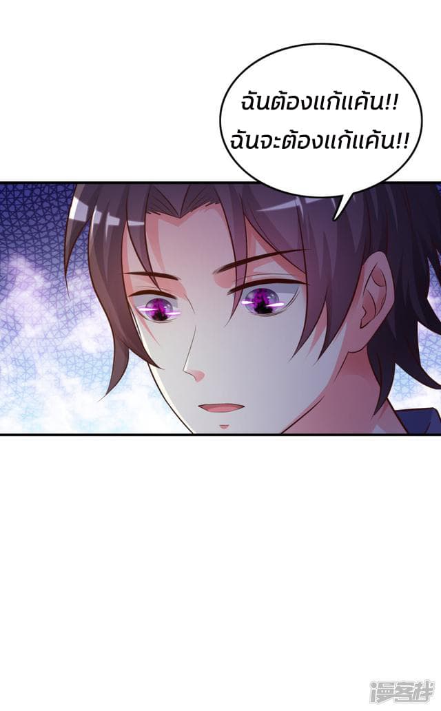 The Strongest Peach Blossom ราชาดอกไม้อมตะ page 3