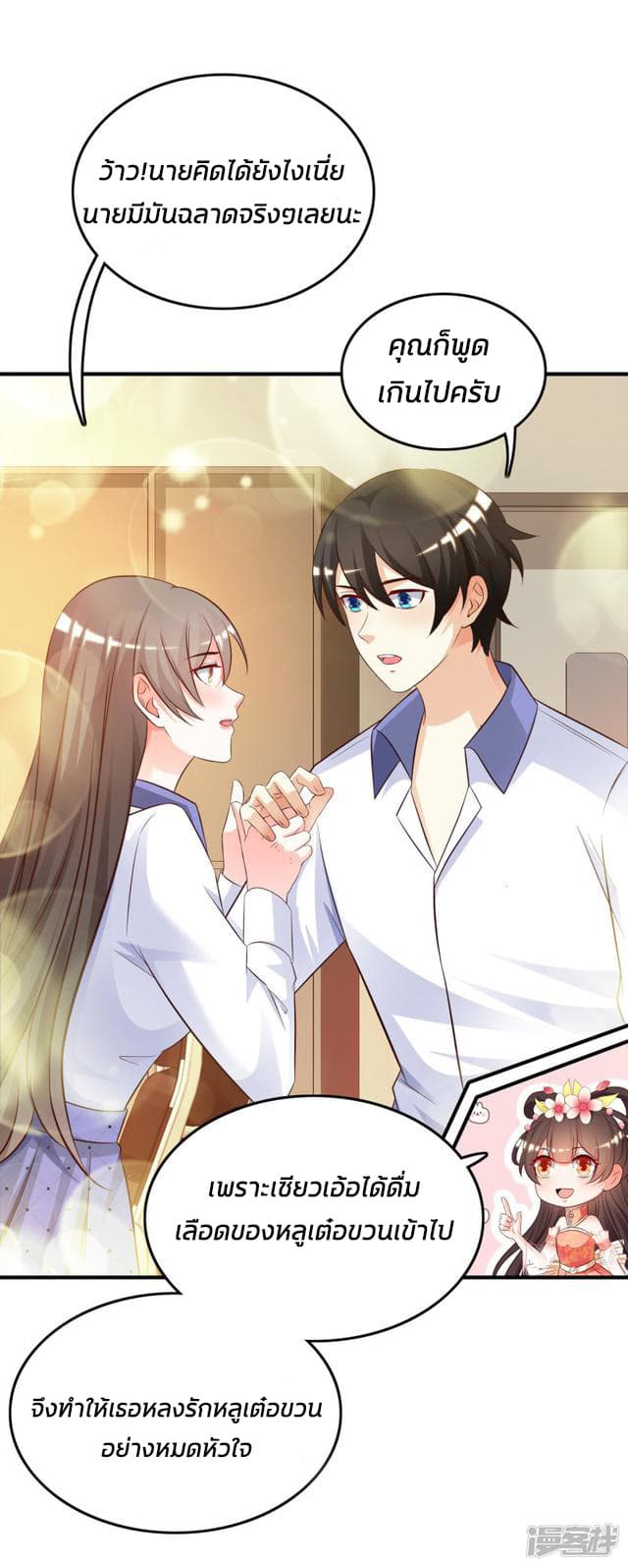 The Strongest Peach Blossom ราชาดอกไม้อมตะ page 7